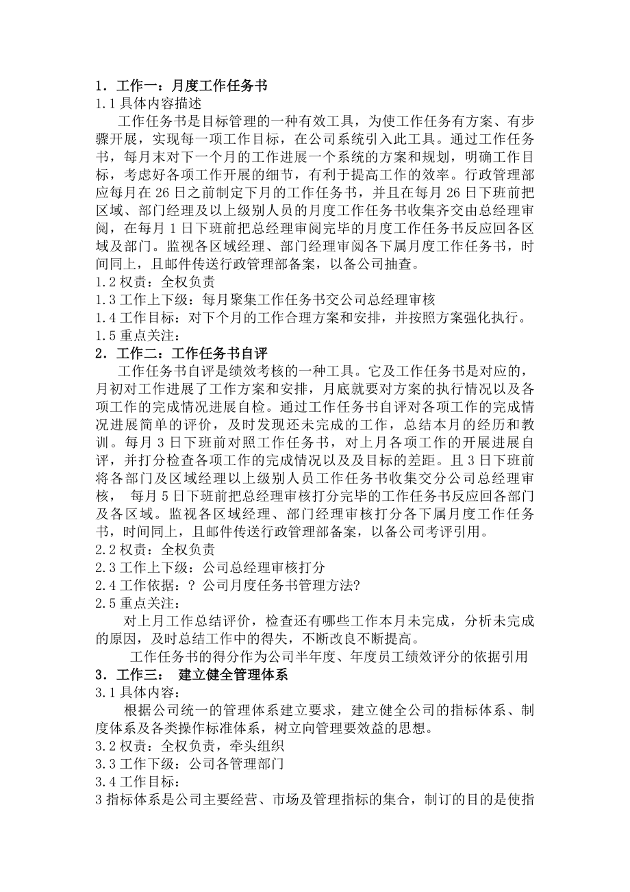 岗位职责标准行政助理内勤.docx_第2页