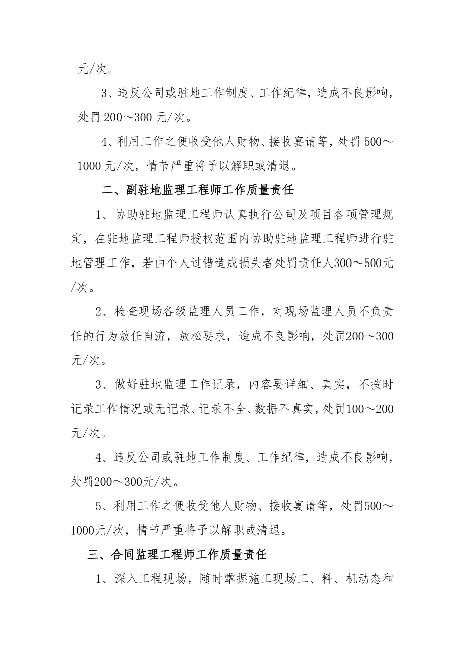 质量责任追究制度综述.doc_第2页