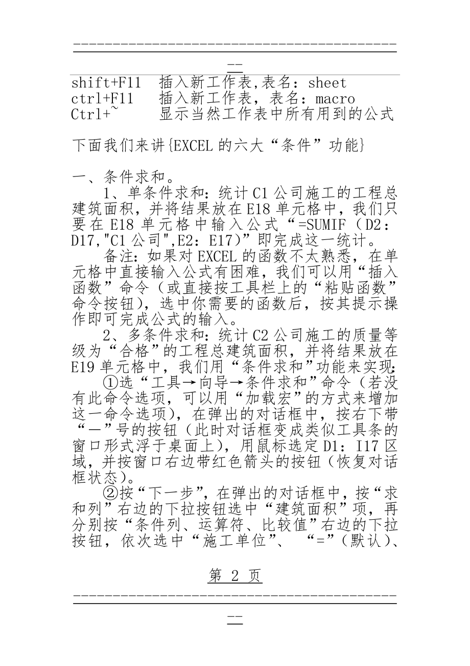 Excel快捷键技巧大汇总-1(33页).doc_第2页