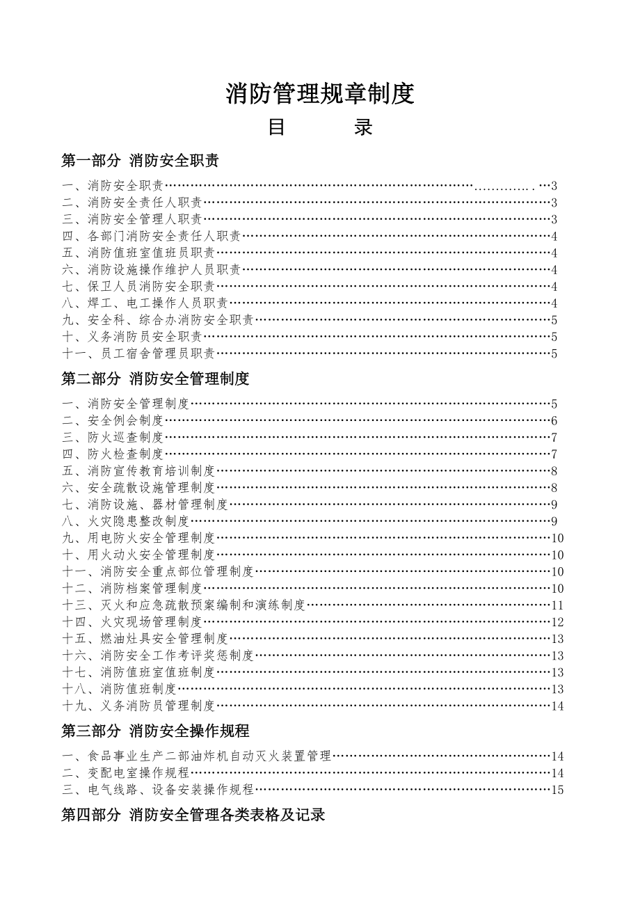 消防管理制度MicrosoftWord文档.doc_第1页