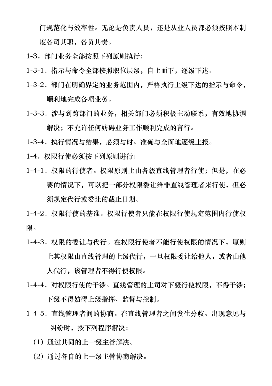 仓储部管理制度002.doc_第2页