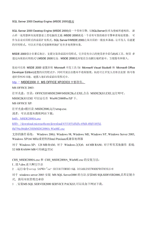 SQL Server 2000 Desktop Engine（MSDE）.docx