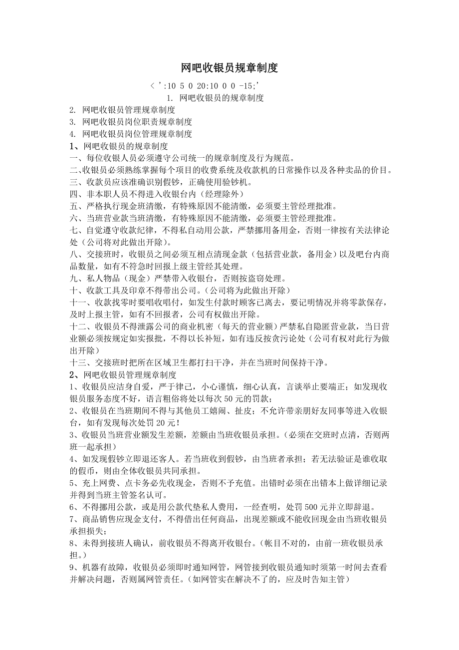 网吧收银员规章制度002.doc_第1页