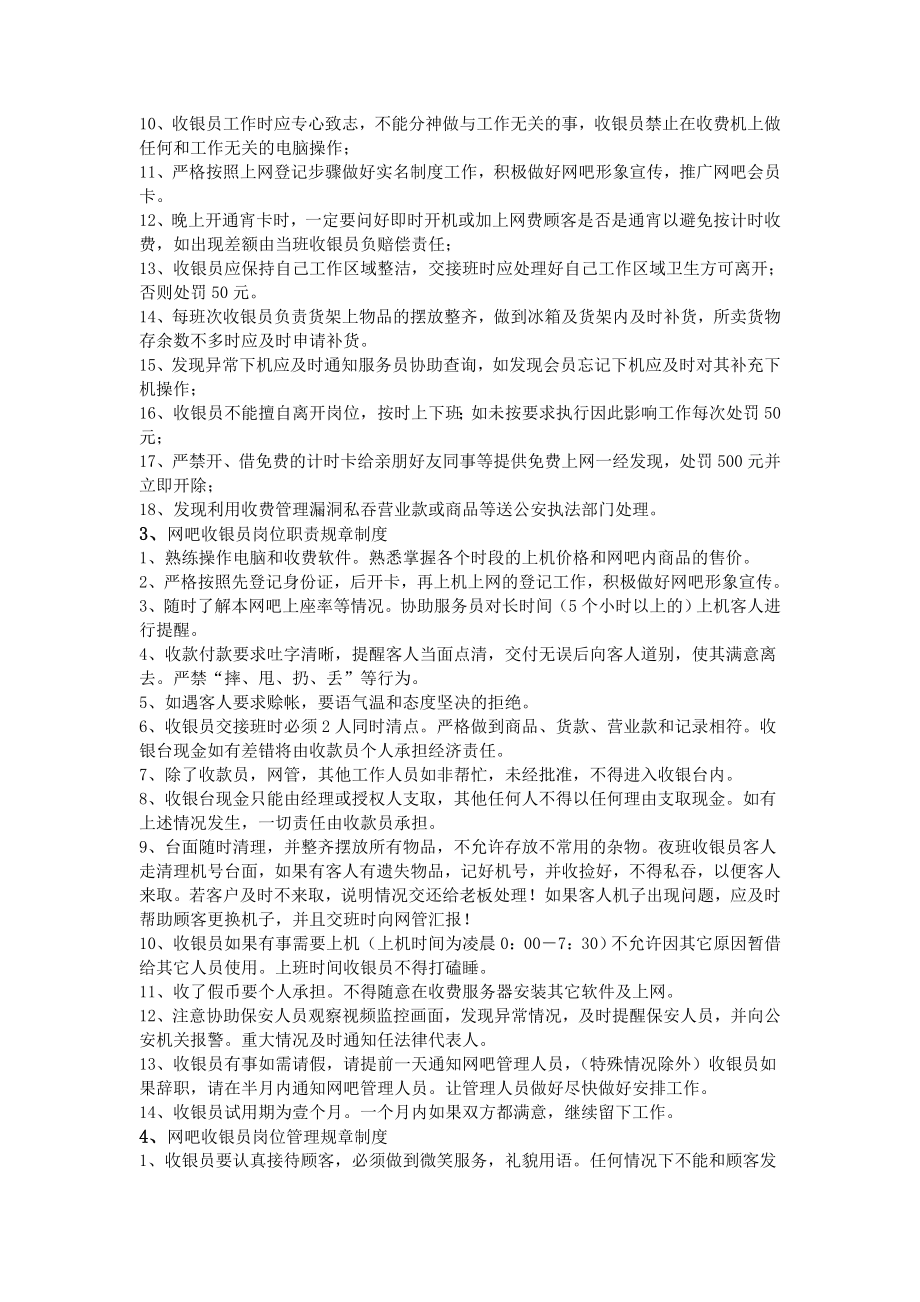 网吧收银员规章制度002.doc_第2页