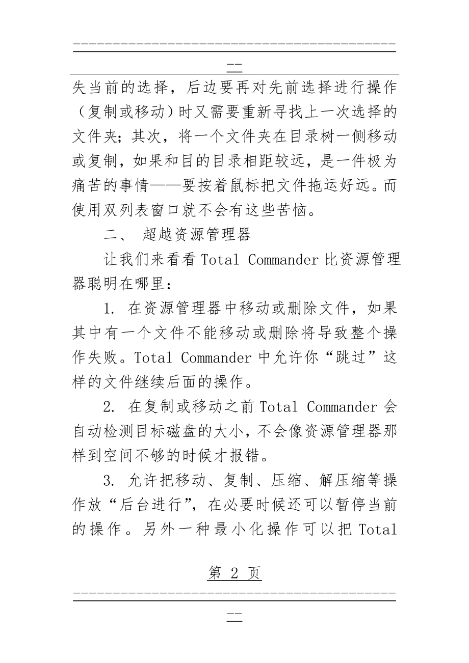 TotalCommander入门使用手册(24页).doc_第2页