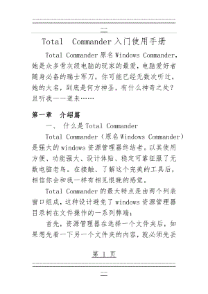 TotalCommander入门使用手册(24页).doc