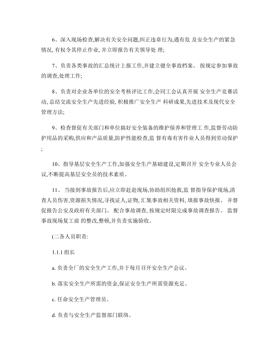 企业安全生产管理机构制度.doc_第2页