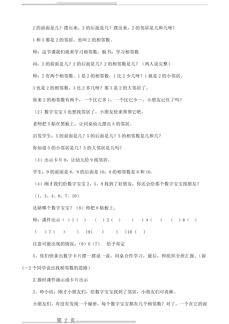 《学习相邻数》一课的教学设计(3页).doc_第2页