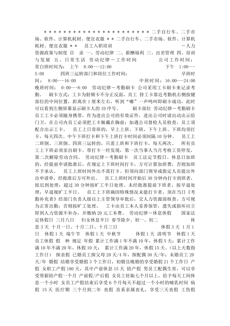 优质员工入职培训人力资源政策与制度.docx_第1页