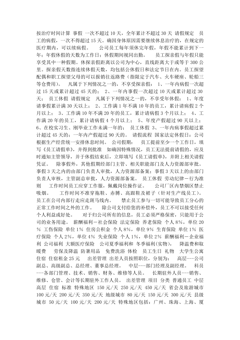 优质员工入职培训人力资源政策与制度.docx_第2页