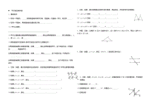 平行线及其判定最新题练习习题.doc