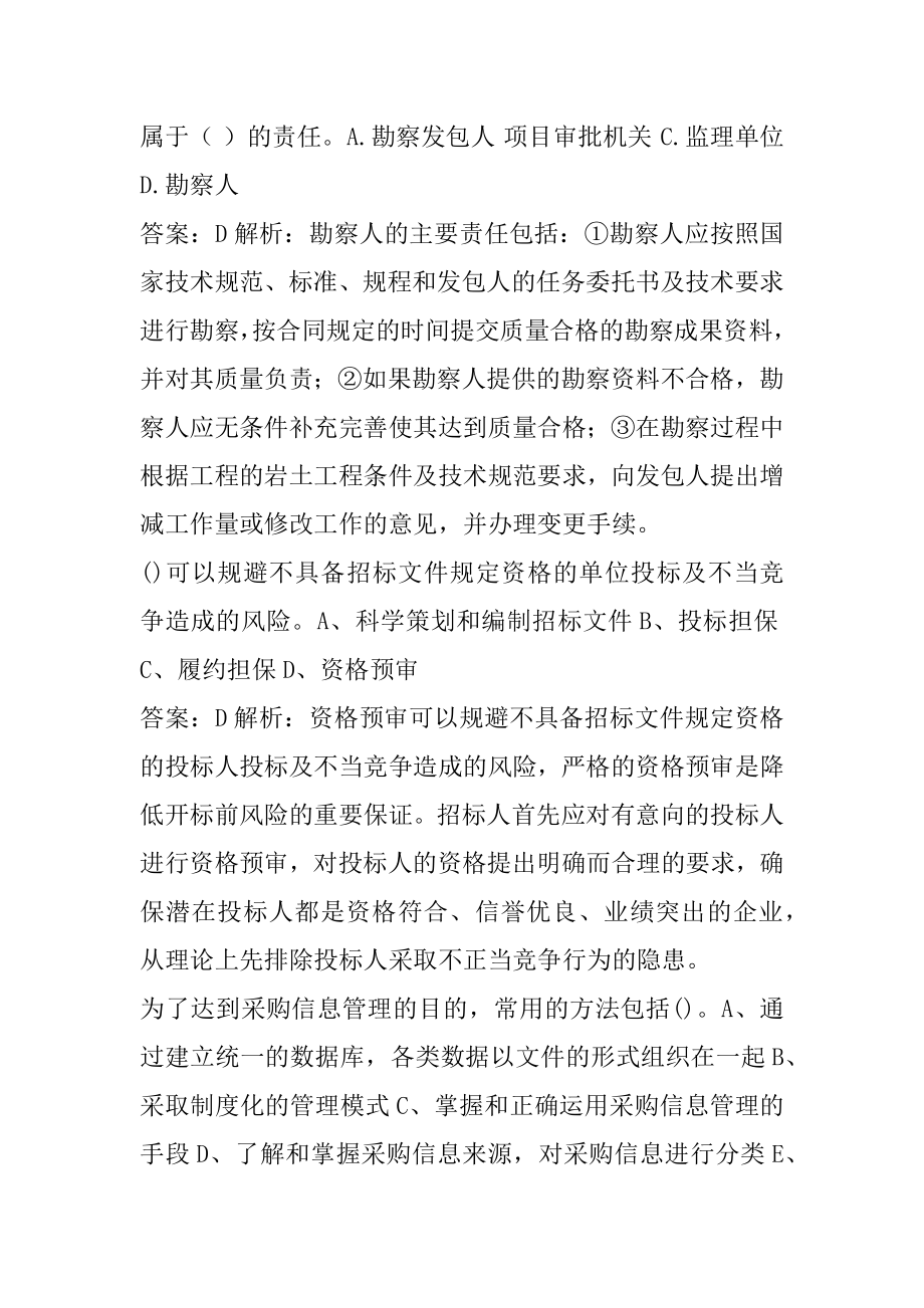 21年招标师经典例题9篇.docx_第2页