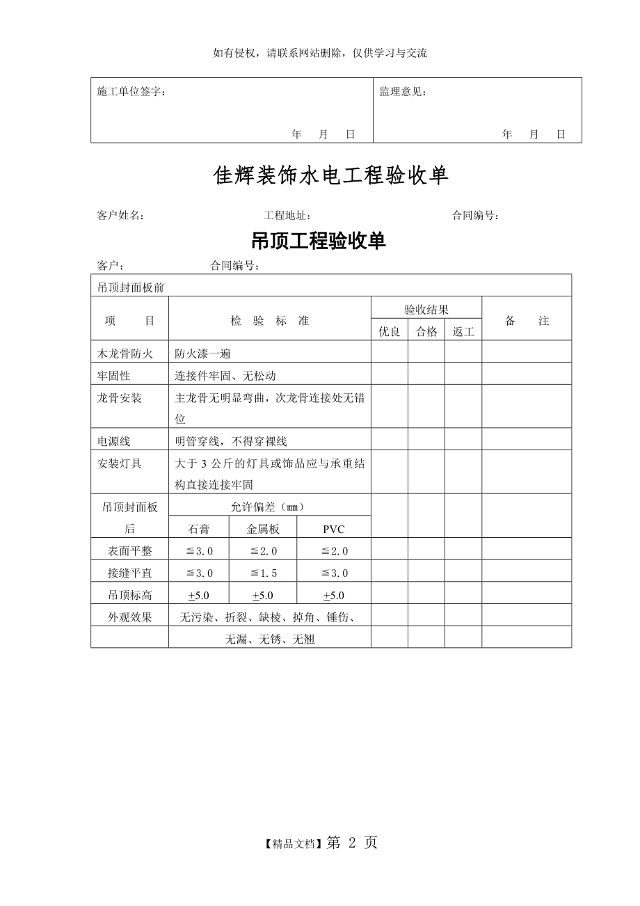 装饰公司验收表格55340.doc_第2页