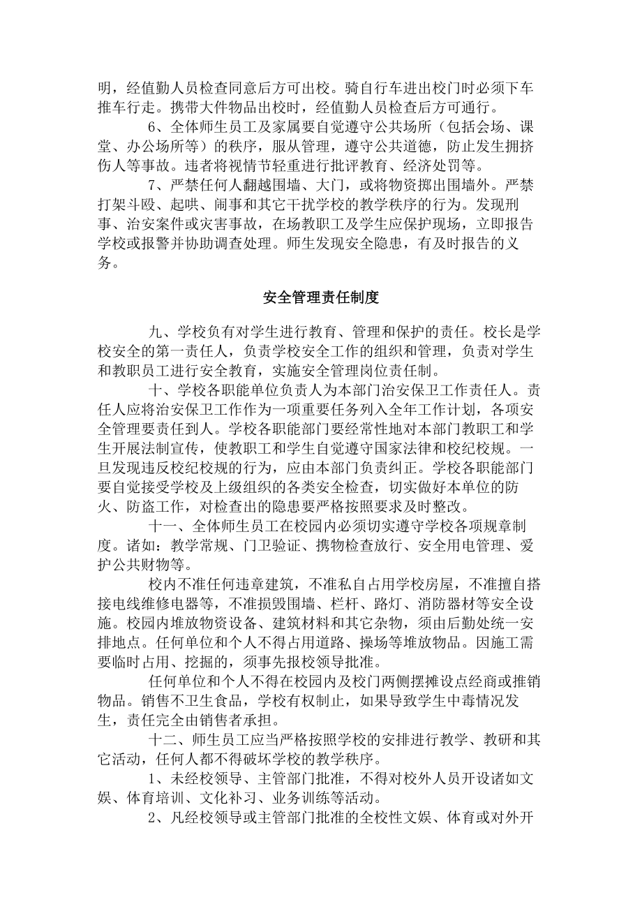 小校园安全管理制度.docx_第2页