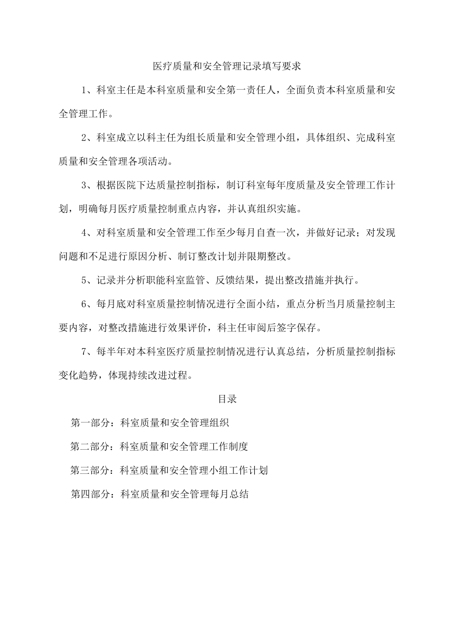 科室医疗质量安全管理小组工作记录本.doc_第2页