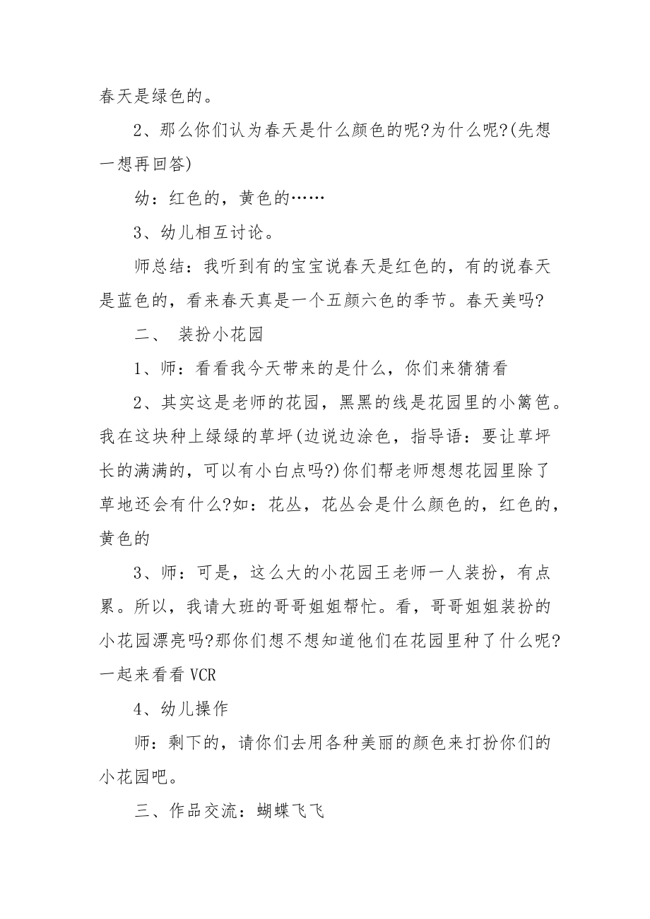 青岛版数学三年级上册优质公开课获奖教案设计2022例文.docx_第2页