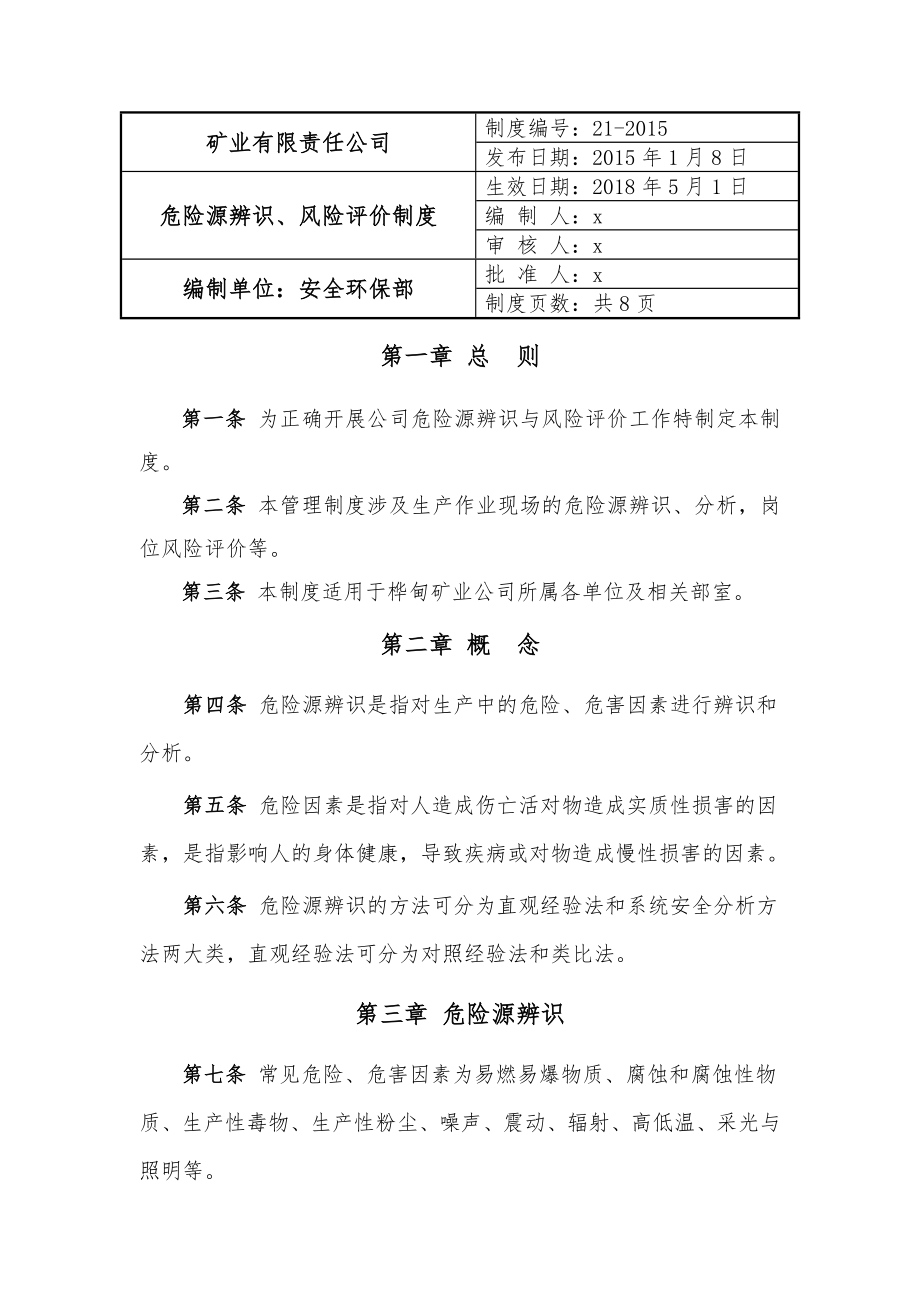 非煤矿山危险源辨识风险评价制度.doc_第1页