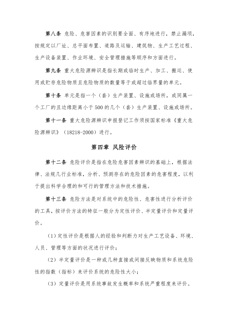 非煤矿山危险源辨识风险评价制度.doc_第2页