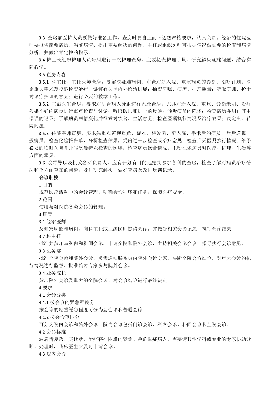 医院管理制度汇编004.doc_第2页