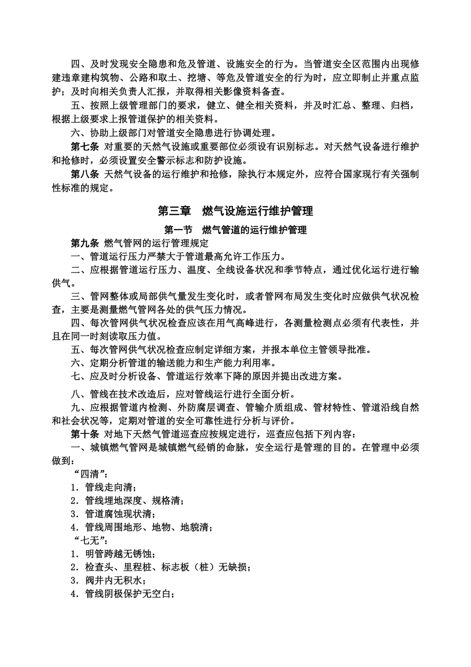 燃气公司运行管理制度汇编.docx_第2页