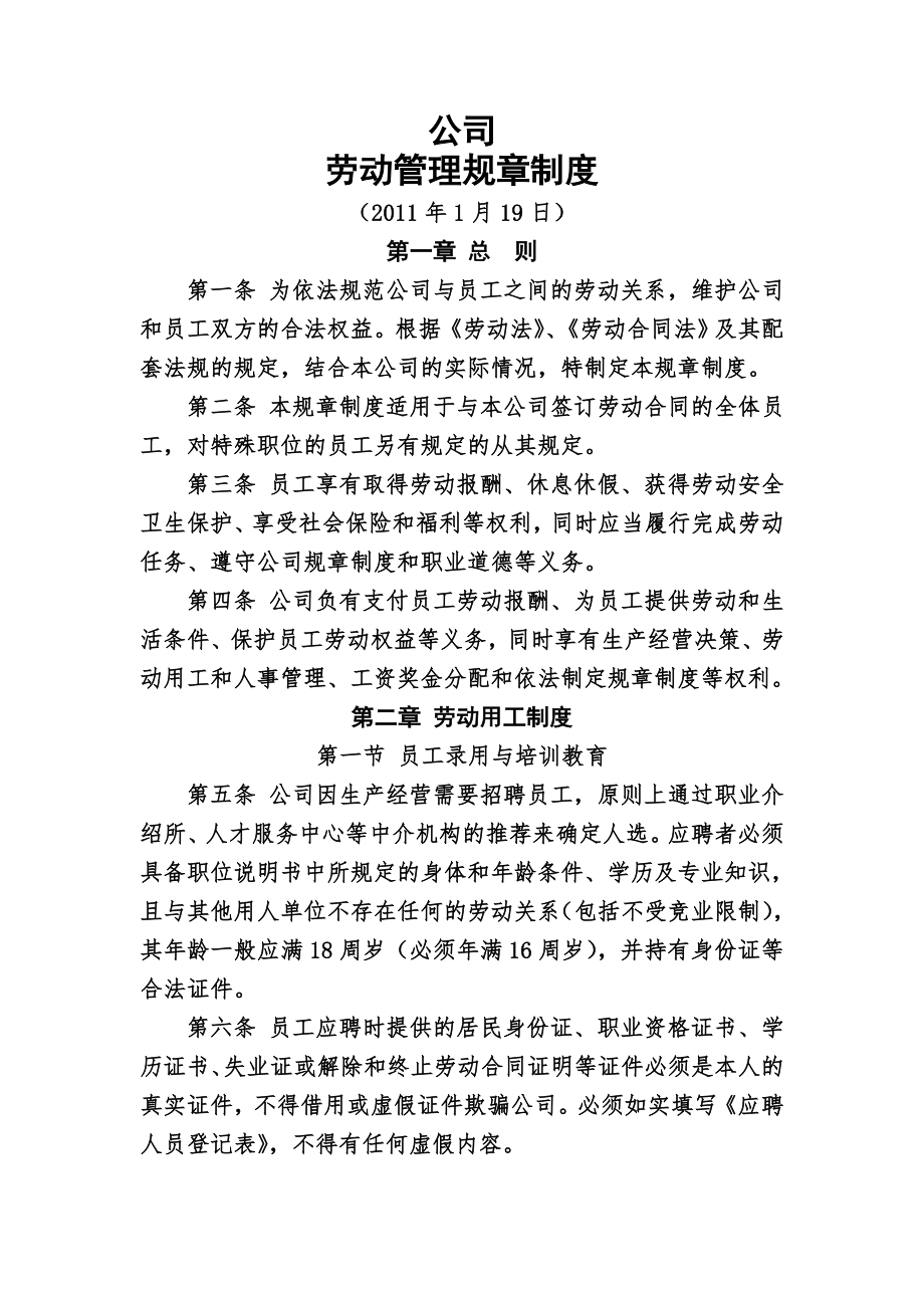 企业劳动管理制度.doc_第1页