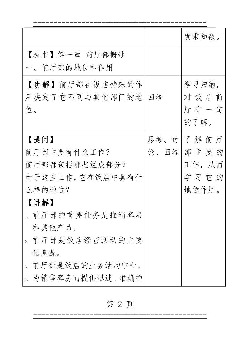 《前厅服务与管理》第一章 前厅部概述(9页).doc_第2页