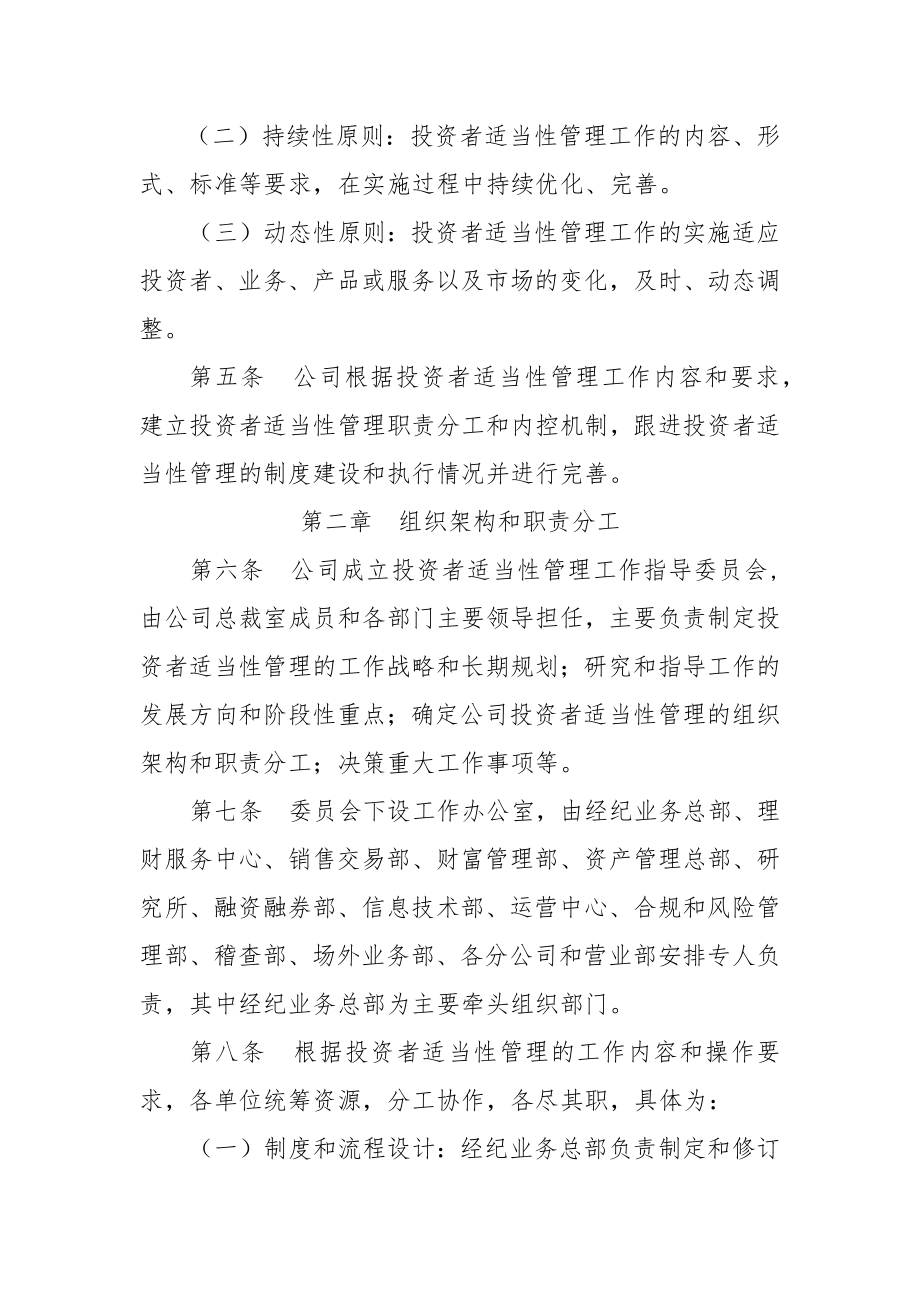 华泰证券投资者适当性管理制度.docx_第2页