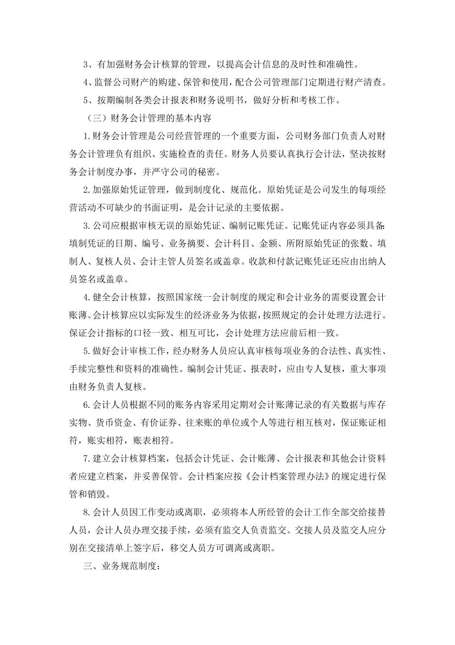 代理记账财务会计管理制度002.doc_第2页