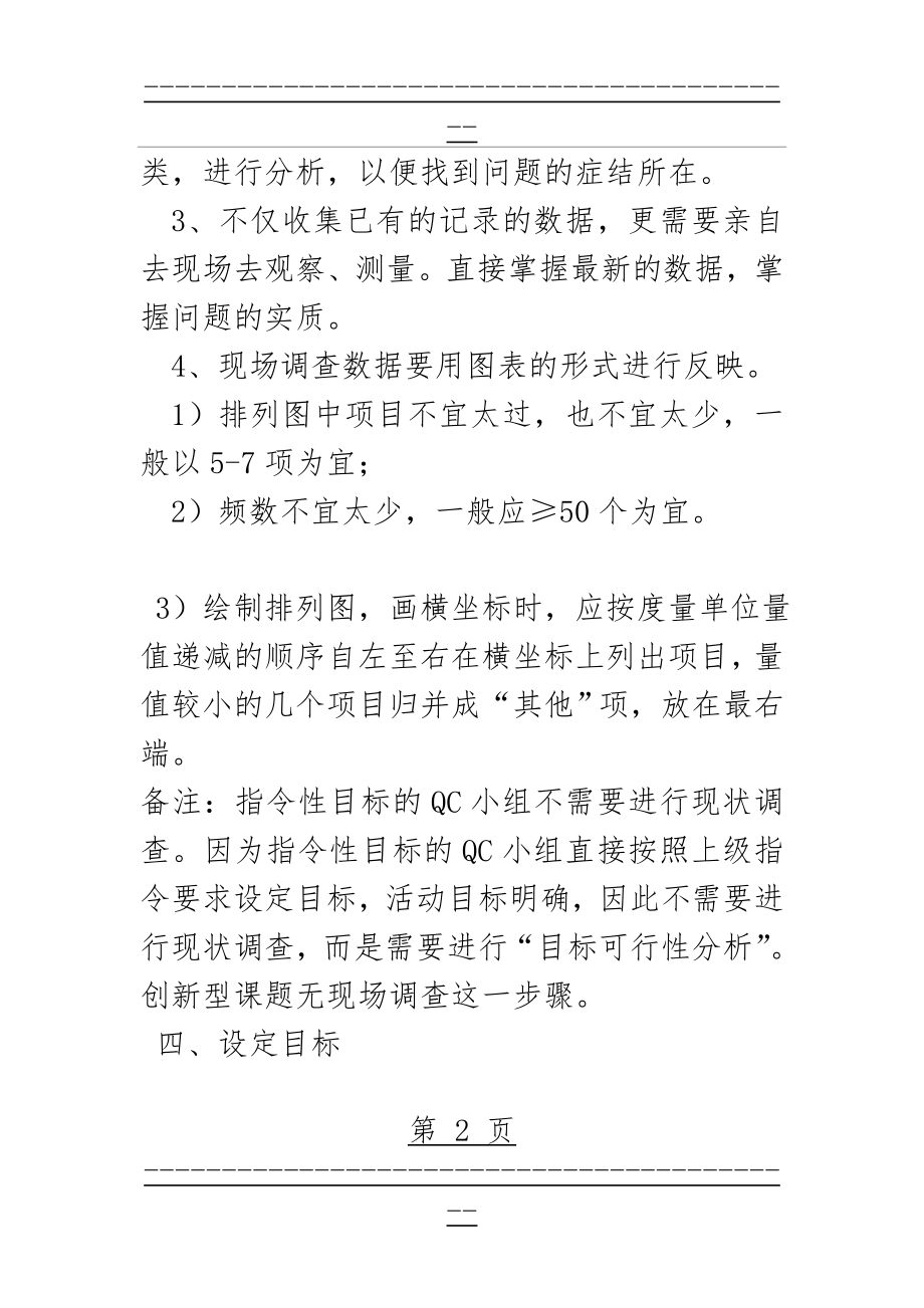 QC小组活动开展过程中存在的普遍问题汇总(11页).doc_第2页