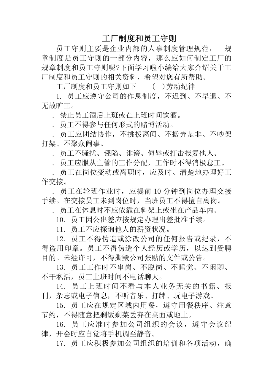 工厂制度和员工守则.docx_第1页