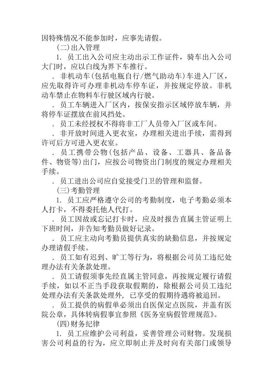 工厂制度和员工守则.docx_第2页