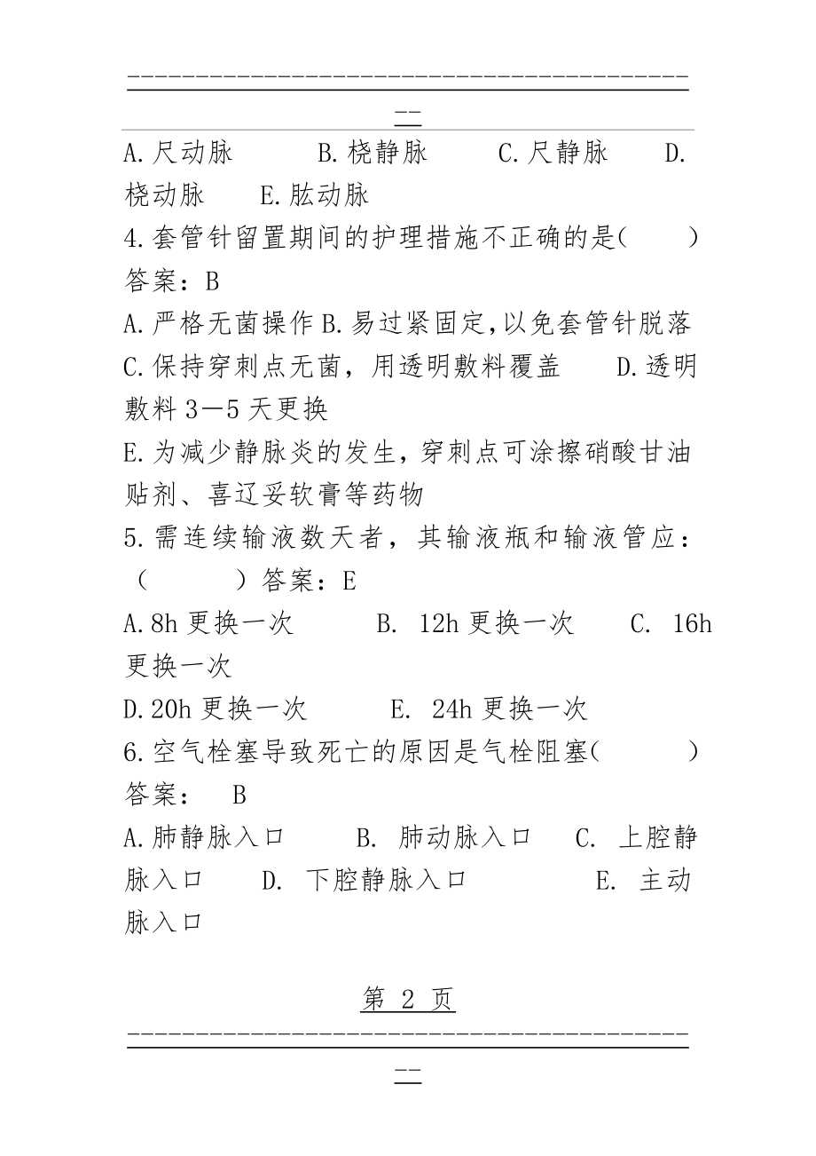 ICU专科护士证考试考题(27页).doc_第2页