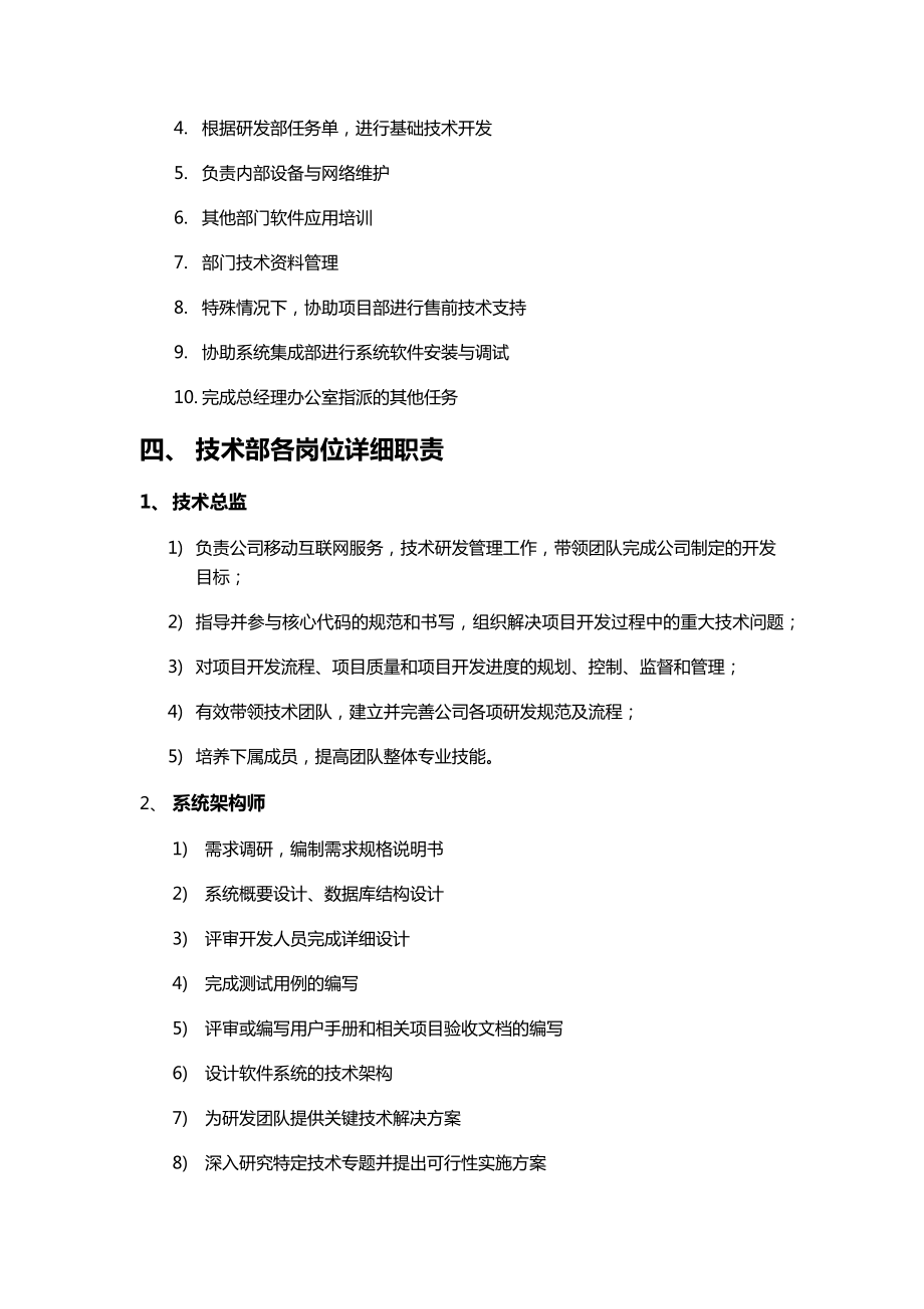 互联网公司技术部门职责及所属岗位职责.docx_第2页