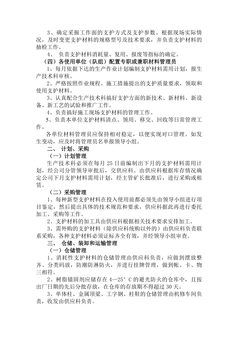 煤矿支护材料管理制度.docx_第2页