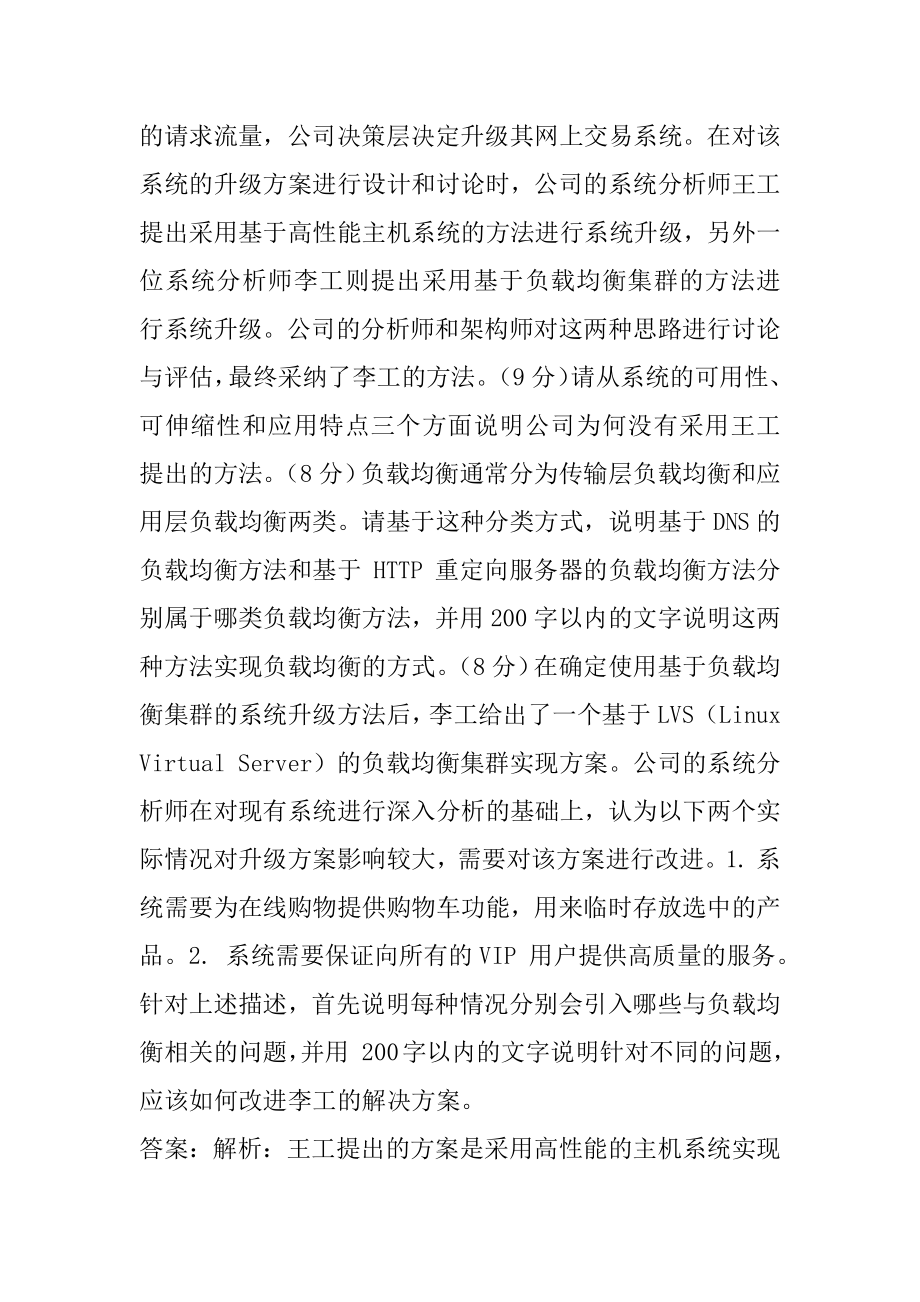 22年软件水平考试考试试题题库7卷.docx_第2页