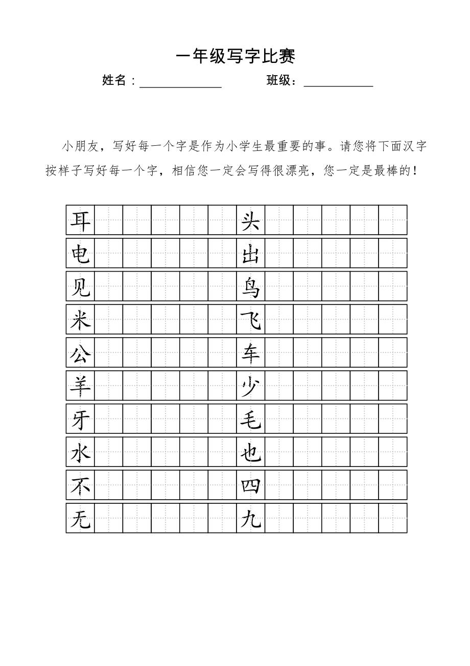 小学生田字格模板68816.doc_第1页