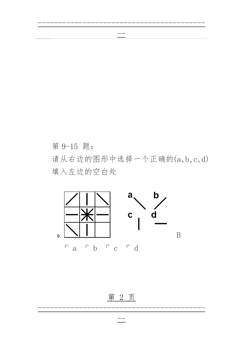 IQ智商测试题(7页).doc_第2页