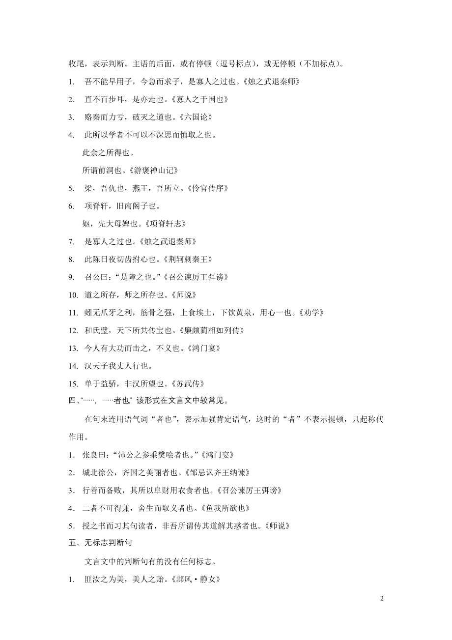 文言文判断句的八种类型[1].doc_第2页