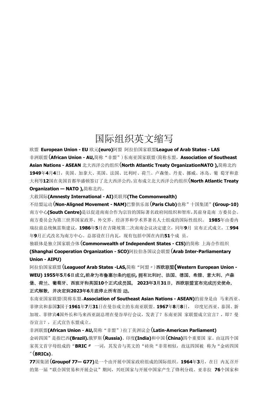 精选国际组织英文缩写.docx_第1页