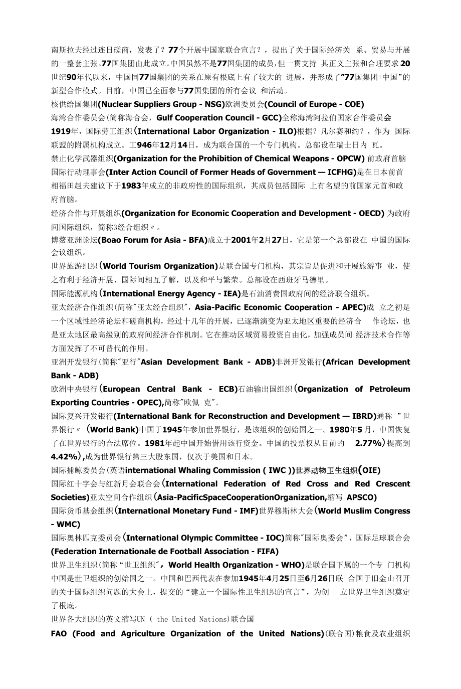 精选国际组织英文缩写.docx_第2页