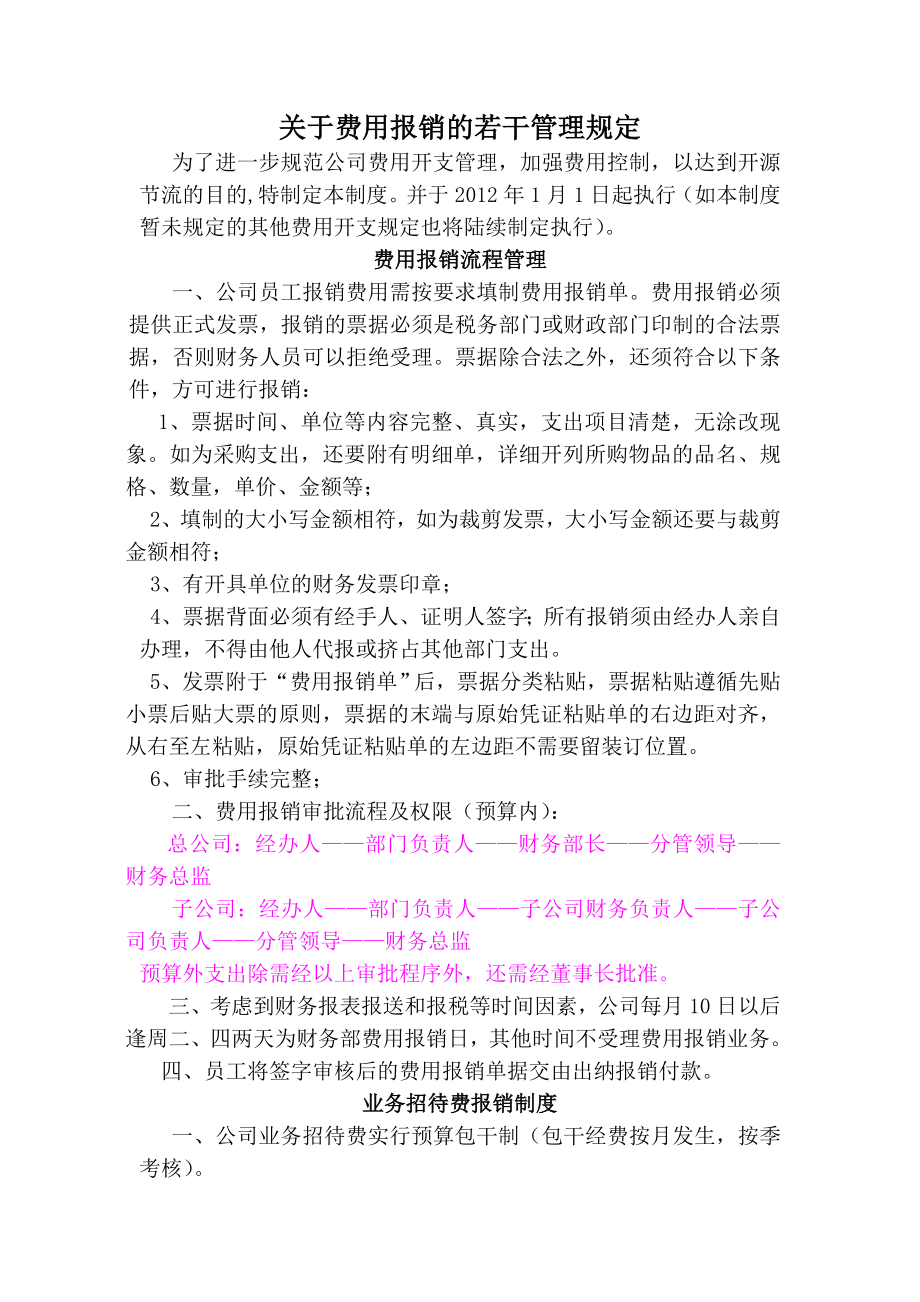 财务报销管理制度002.doc_第1页