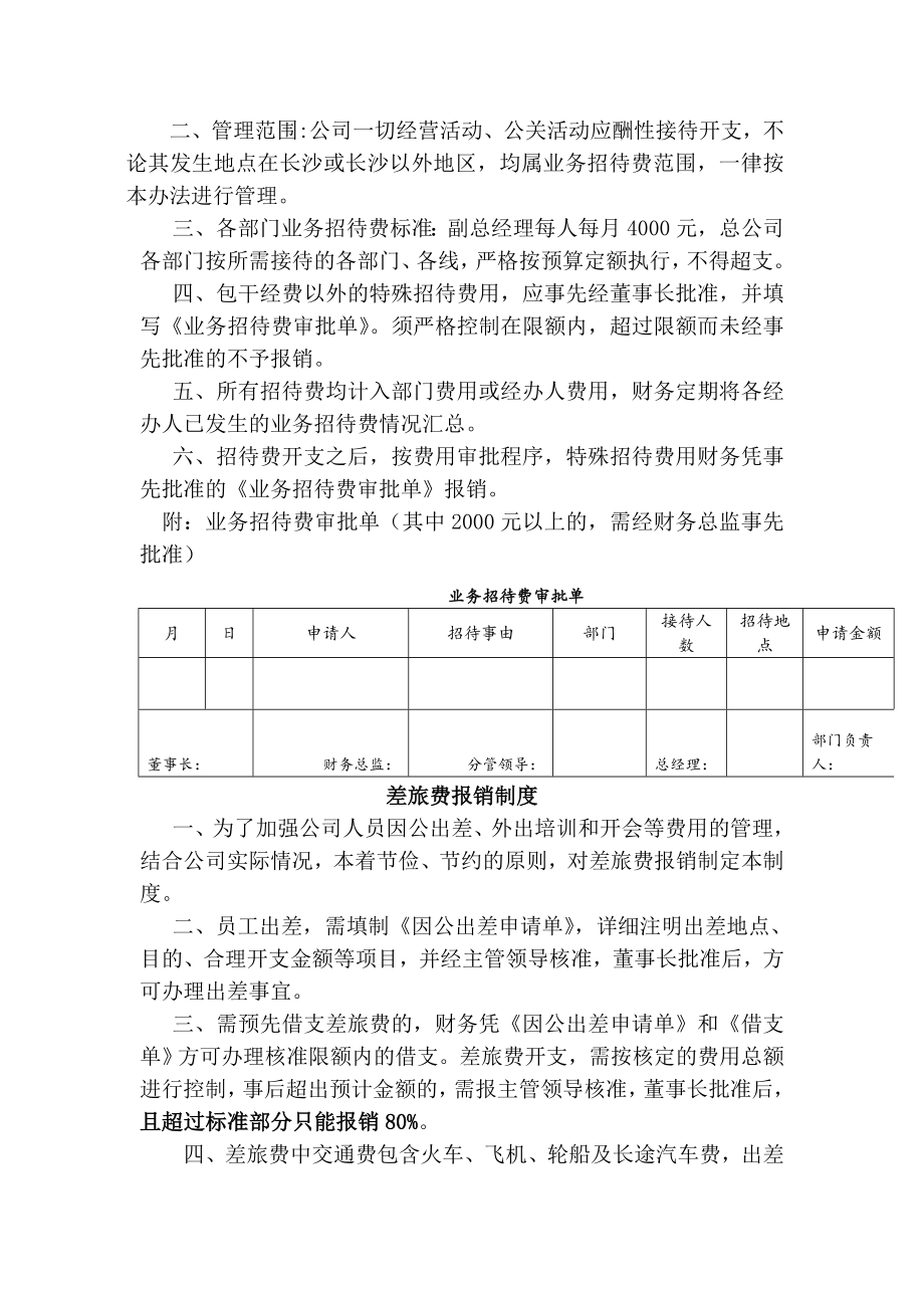 财务报销管理制度002.doc_第2页