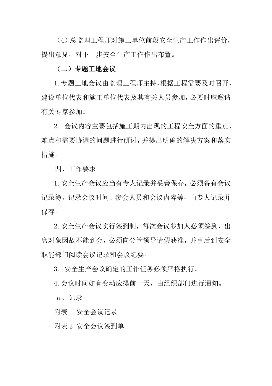 公路工程安全生产标准化监理单位制度汇编.doc_第2页