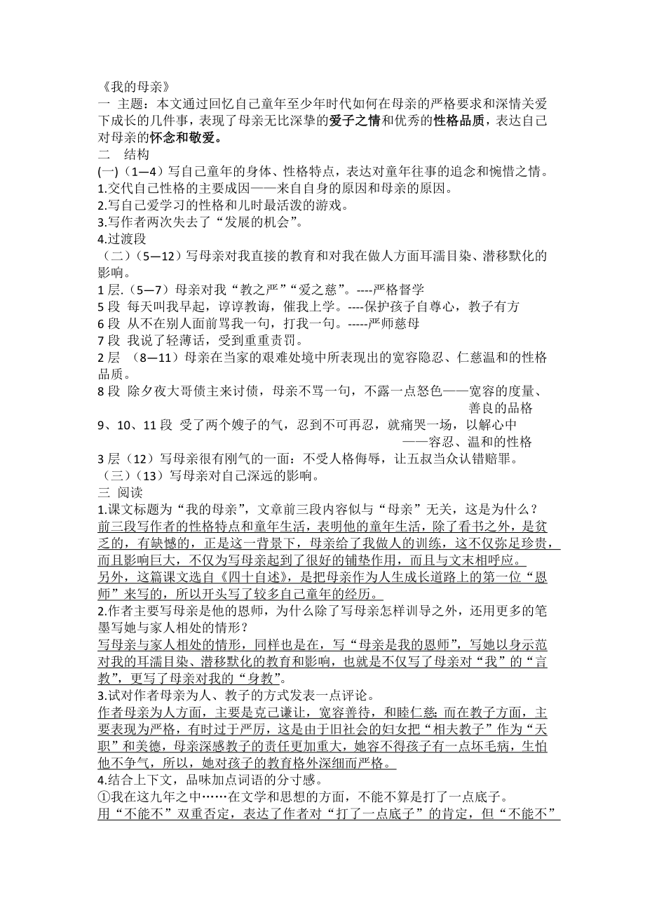 我的母亲阅读及答案.doc_第1页