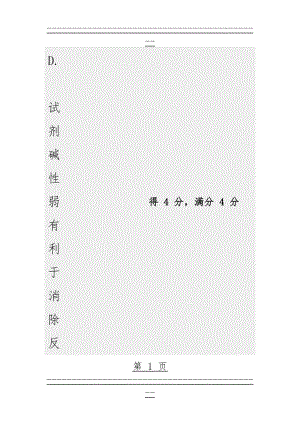 bb有机第六章答案(12页).doc