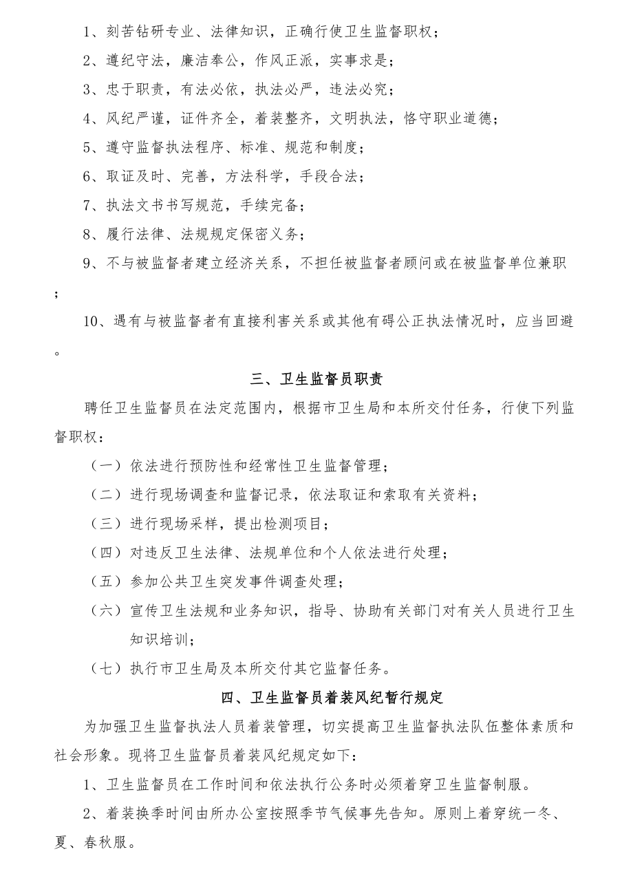 八年级温州市卫生监督所规章制度目录.docx_第2页