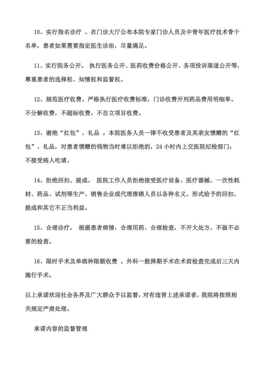 医院社会服务承诺制度.doc_第2页