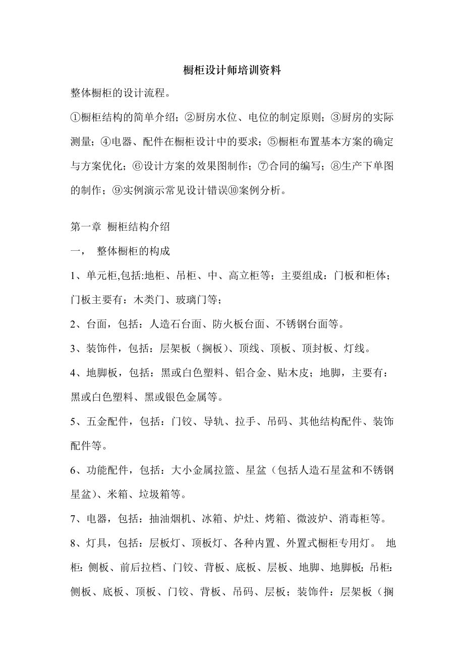 橱柜设计师培训资料.doc_第1页