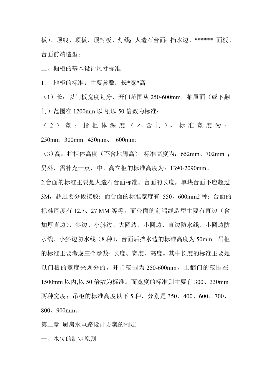 橱柜设计师培训资料.doc_第2页