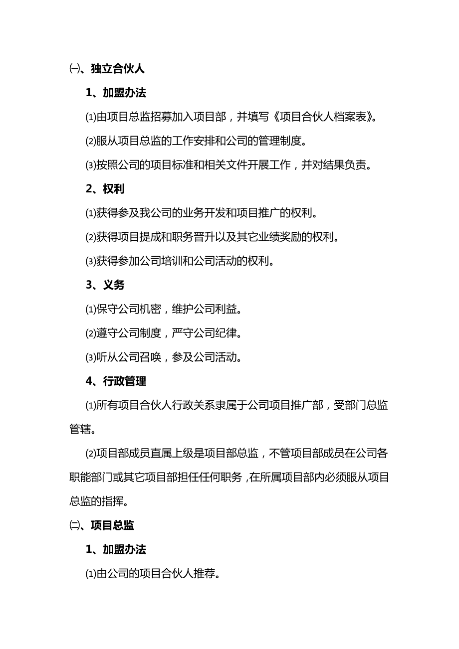 管理类合伙人管理制度与材料002.doc_第2页